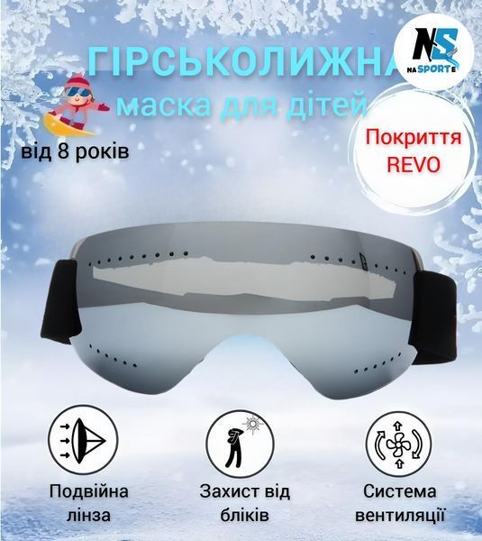 Дитяча гірськолижна маска без рамки з двома кулями лінз AntiFog, від 8 років, дзеркальна ртутна HX02 GO-GR-HX02 фото