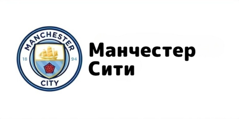 Ман сіті 2 