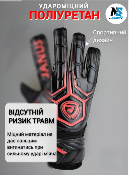 Вратарские профессиональные детские перчатки FOOTBALL MASTERS JANUS размер №5 на 5-8 лет черно-красные (JAN-5-R) JAN-5-R фото