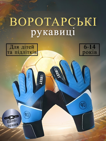 Вратарские перчатки TOTAL-90, размер №5, на 5-7 лет, синие FST90-BL7 фото