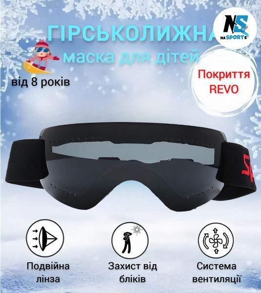 Детская горнолыжная маска без рамки с двумя слоями линз AntiFog, от 8 лет, черная HX02 GO-BL-HX02 фото