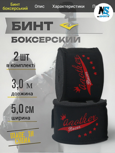 Бінти боксерські для боксу пов'язки на руку Another Boxer для мма кікбоксингу тайського боксу бійцівські еластичні під боксерські рукавички професійні спортивні бавовна нейлон 3 метри чорні AB-BT-3_B фото