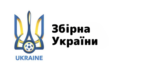 Збірна_України_w