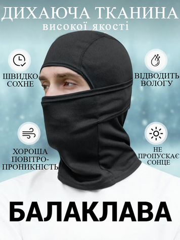 Маска балаклава бафф шарф шапка подшлемник лыжная дышащая из перфорированного полиэстера черная размер универсальный PAB-BL фото