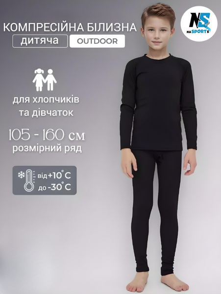 Комплект дитячої спортивної компресійної термобілизни, розмір 20, зріст 105-115 см, чорний TB-30-B фото