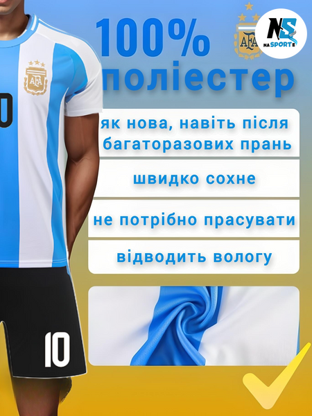 Форма футбольна дитяча Messi (Мессі) 10 Argentina (Збірна Аргентині), сезон 24/25, 26 розмір, ріст 140-145 см, блакитно-біла AG-MSB-30 фото