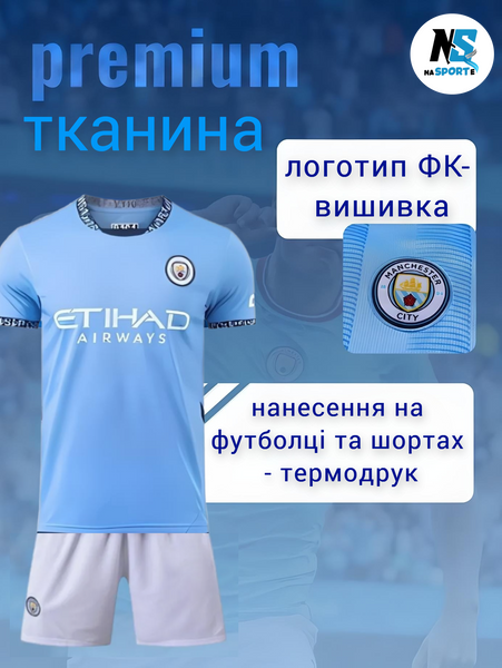 Форма футбольная детская Silva (Сильва) 21 Manchester City (Манчестер Сити), сезон 24/25, 26 размер, рост 140-145 см, сине-голубая MC-SV-28 фото
