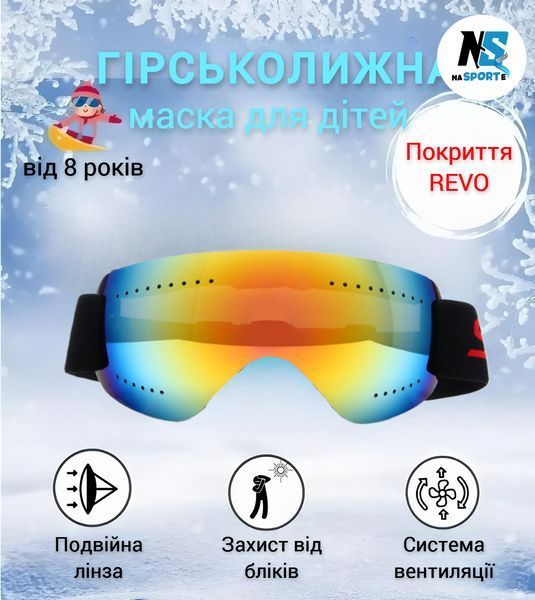 Детская горнолыжная маска без рамки с двумя слоями линз AntiFog, от 8 лет, зеркальная хамелеон HX02 GO-НМ-HX02 фото