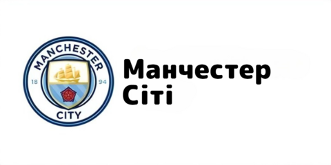 Ман сіті 2 